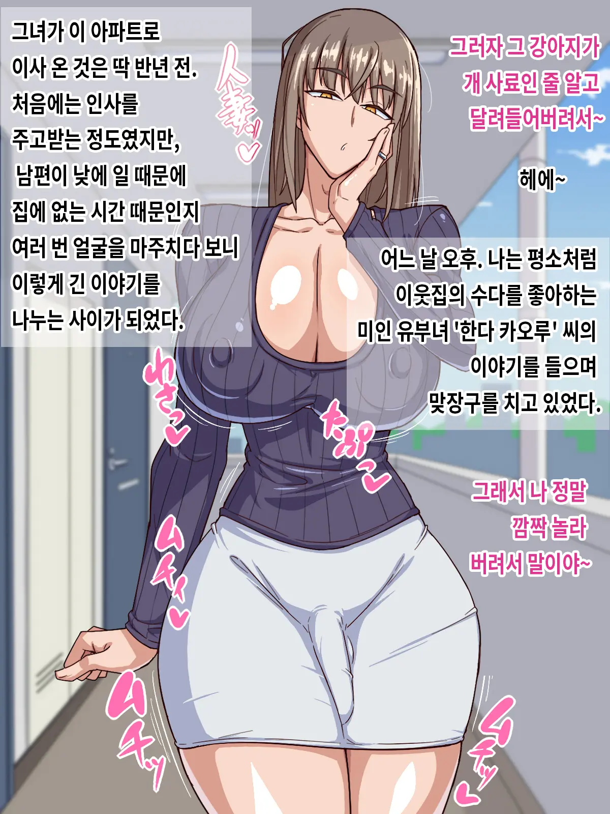 Otonari-San Wa Inran Hitozuma Shemale | 이웃씨는 음란한 유부녀 쉬메일